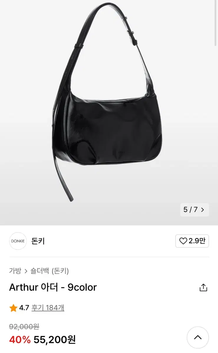 돈키 아더 숄더백